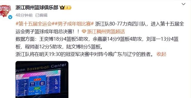www.xingkong.com-关于赛前浙江稠州调整名单以备NBA总决赛，更衣室发声环节打磨，球迷炸锅，高层口径保持一致的信息